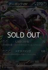 【RR】アーボックex