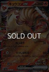 【RR】キュウコンex