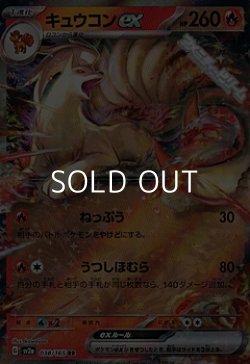 画像1: 【RR】キュウコンex