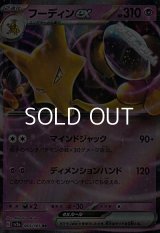 【RR】フーディンex