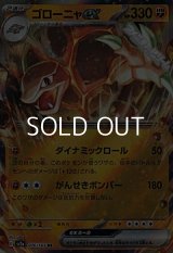 【RR】ゴローニャex