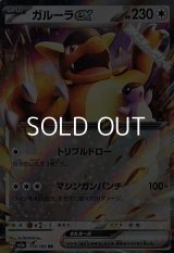 【RR】ガルーラex