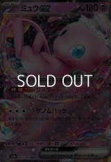 【RR】ミュウex