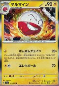 【R】マルマイン