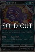 【R】マタドガス