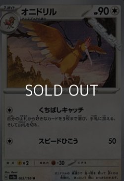画像1: 【U】オニドリル