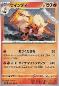 【U】ウインディ