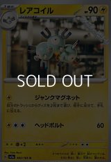 【U】レアコイル