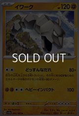 【U】イワーク