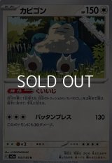 【U】カビゴン