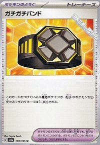 【U】ガチガチバンド