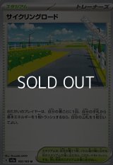 【U】サイクリングロード