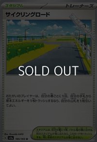 【U】サイクリングロード