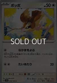 【C】ポッポ