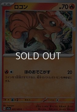 画像1: 【C】ロコン