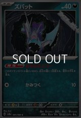 【C】ズバット