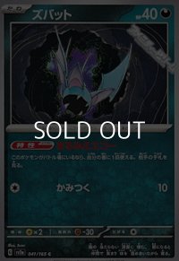 【C】ズバット