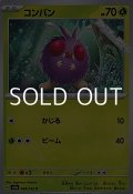 【C】コンパン