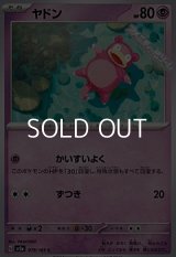 【C】ヤドン