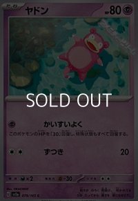 【C】ヤドン