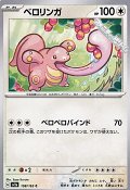 【C】ベロリンガ