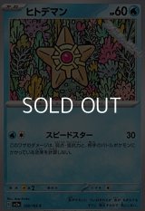 【C】ヒトデマン