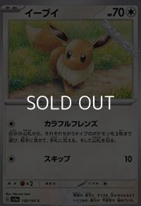【C】イーブイ