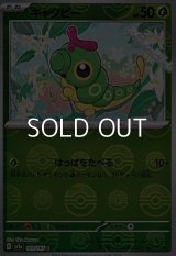 【ミラー】キャタピー