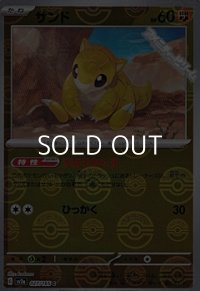 【ミラー】サンド