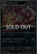 【ミラー】ニドキング