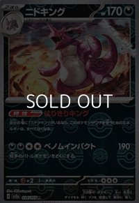 【ミラー】ニドキング