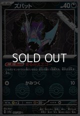 【ミラー】ズバット