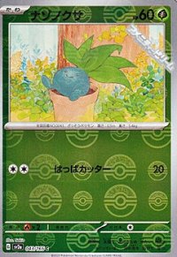 【ミラー】ナゾノクサ