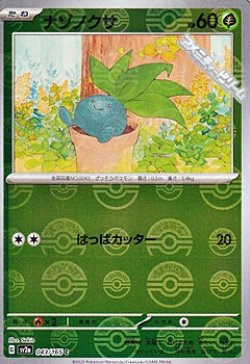 画像1: 【ミラー】ナゾノクサ