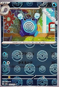 画像1: 【ミラー】ニョロゾ