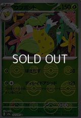 【ミラー】ウツボット