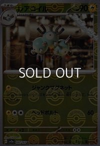 【ミラー】レアコイル