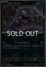【ミラー】ベトベター