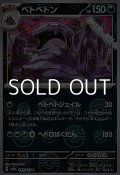 【ミラー】ベトベトン