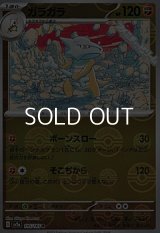 【ミラー】ガラガラ