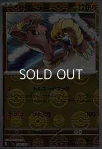 【ミラー】サワムラー
