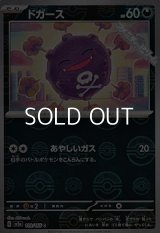 【ミラー】ドガース
