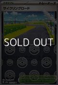 【ミラー】サイクリングロード