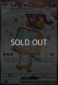 【SR】コオリッポex