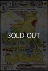 【SR】バンギラスex