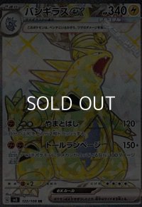 【SR】バンギラスex