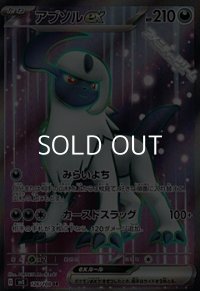 【SR】アブソルex