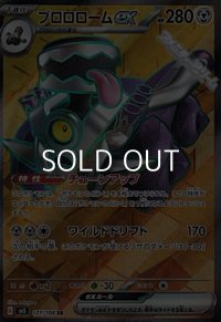 【SR】ブロロロームex