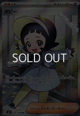 【SR】ポピー