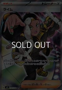 【SR】ライム